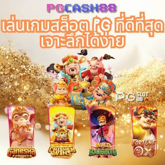 พี จี 888